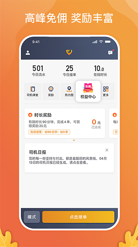 风韵出行司机端APP