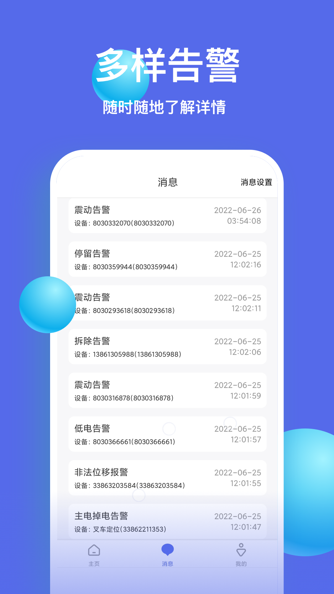 智安星APP