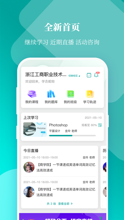 春华网校官网APP