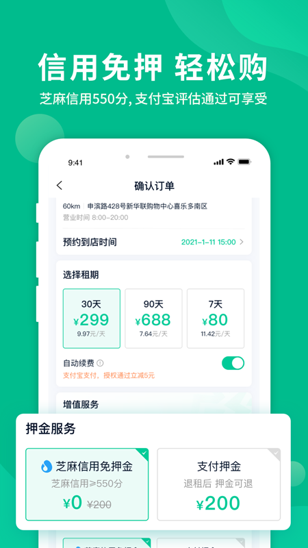 智租换电APP