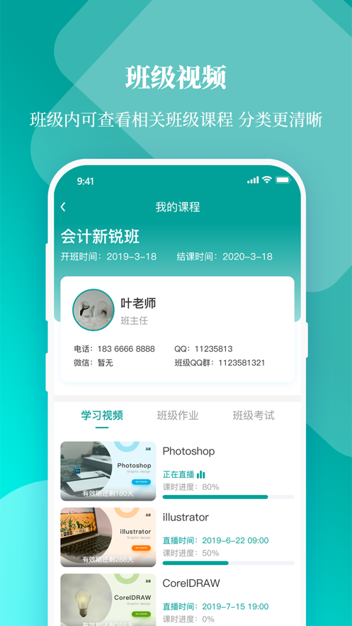 春华网校官网APP