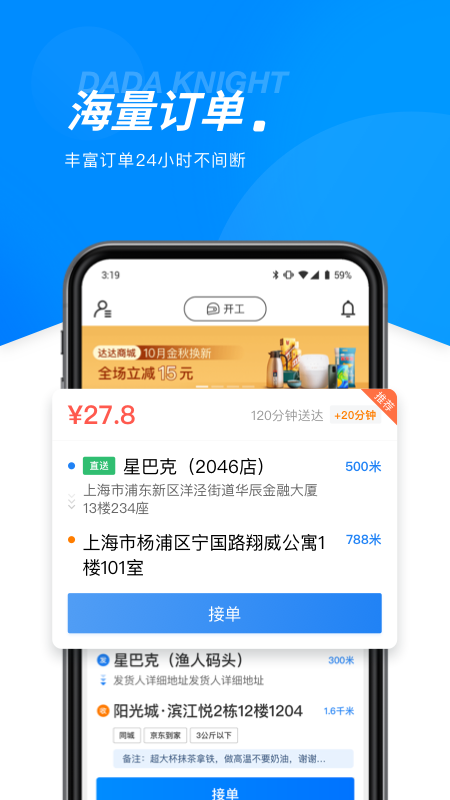 达达骑士版APP