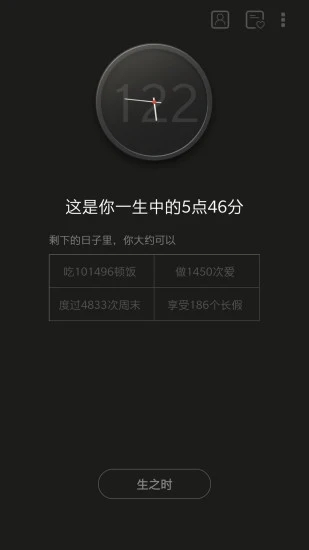 生辰官方APP