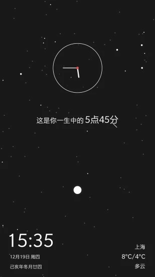 生辰官方APP