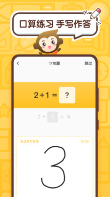 小猿口算官方APP