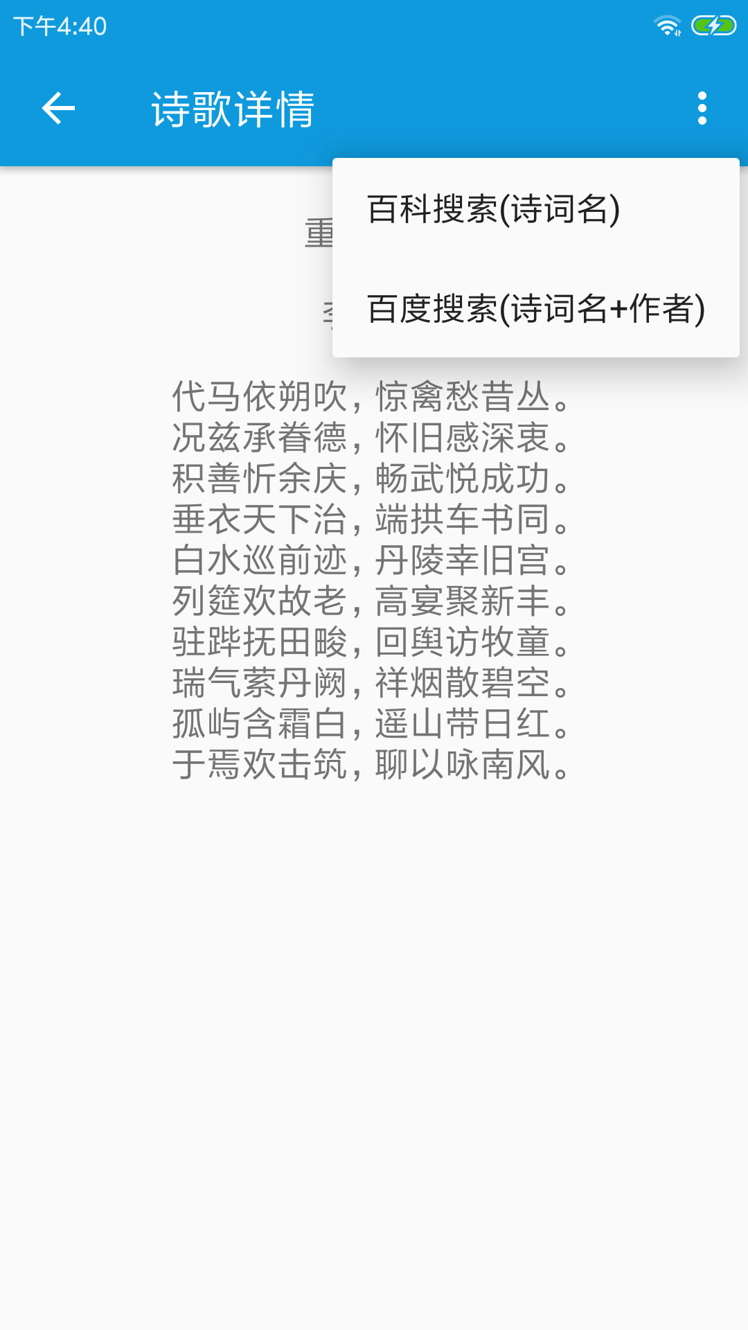 押韵大师APP