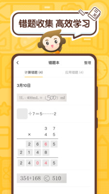 小猿口算官方APP