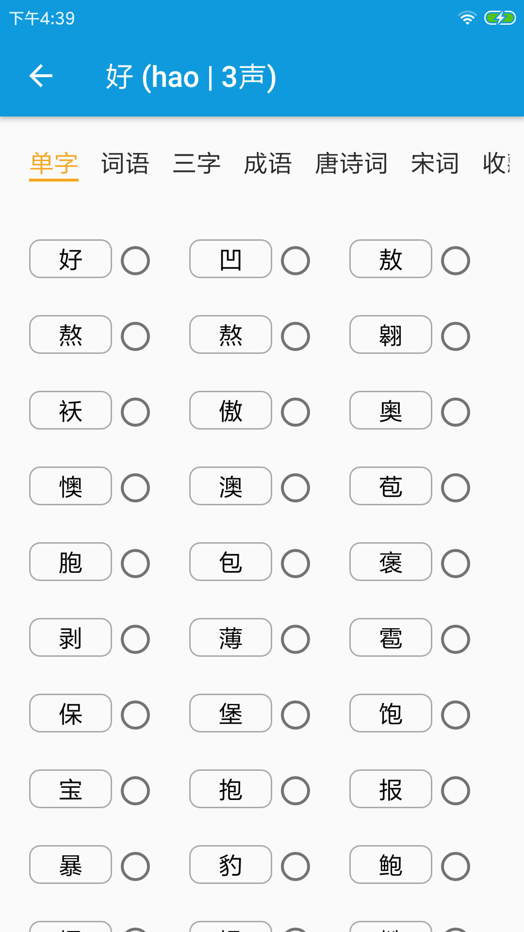 押韵大师APP