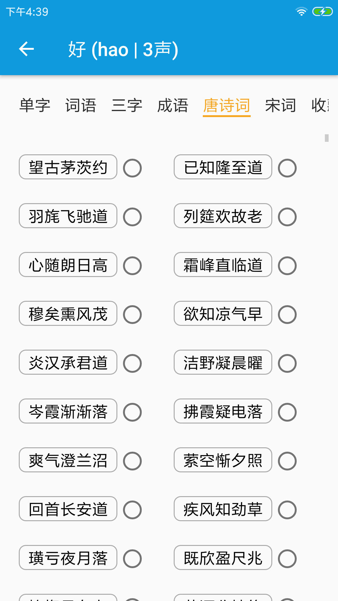 押韵大师APP