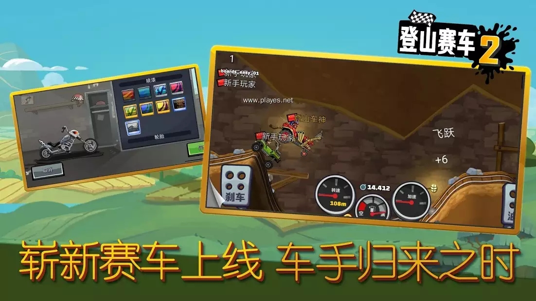 Hill Climb 2最新免费版