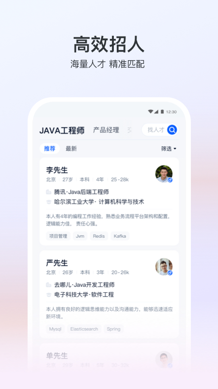 猎聘官方APP