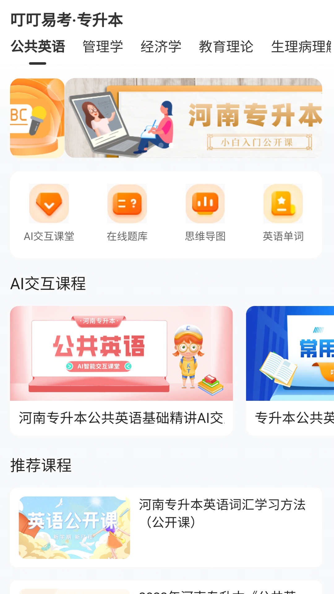 叮叮易考APP最新版本