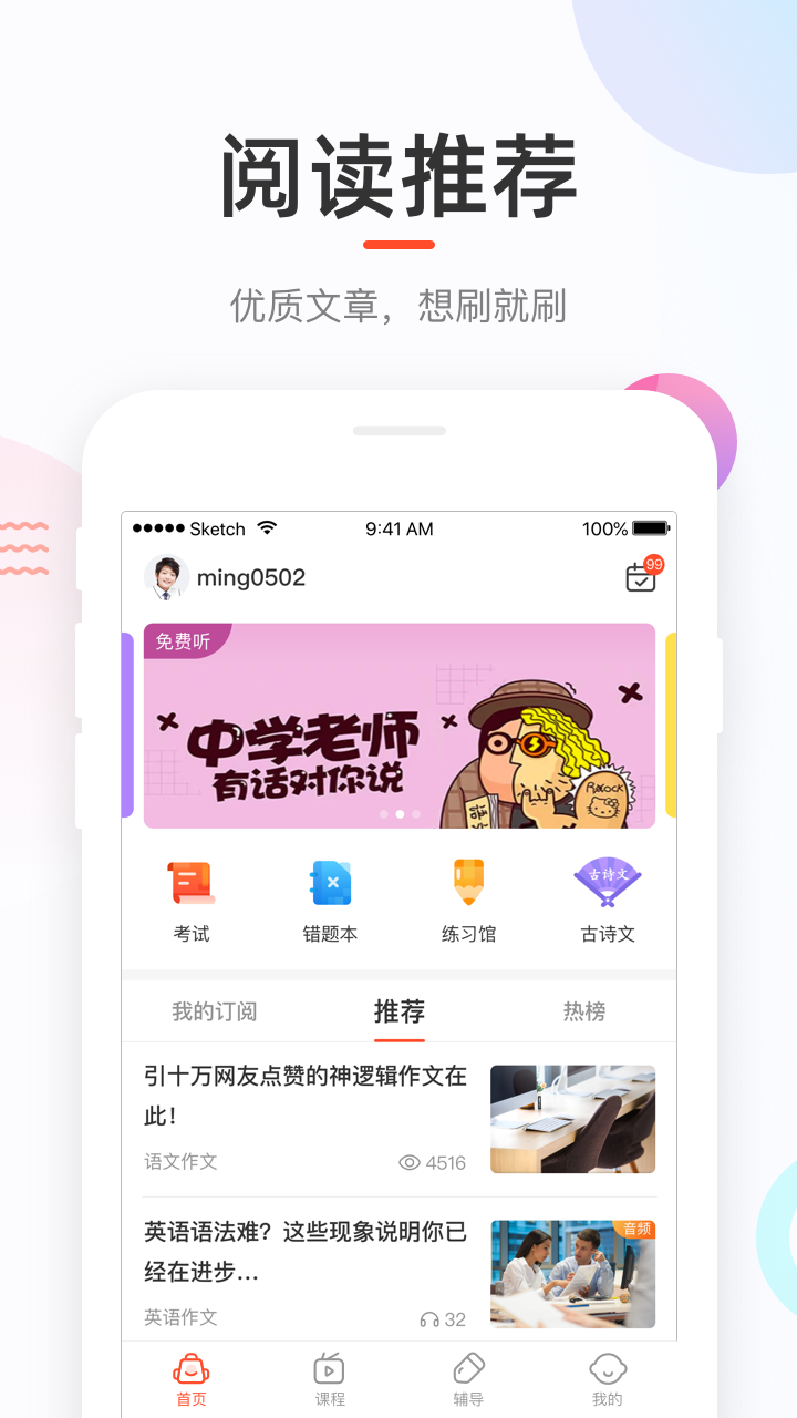 好分数家长版APP