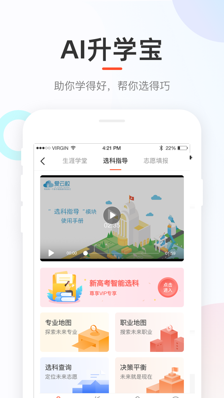 好分数家长版APP