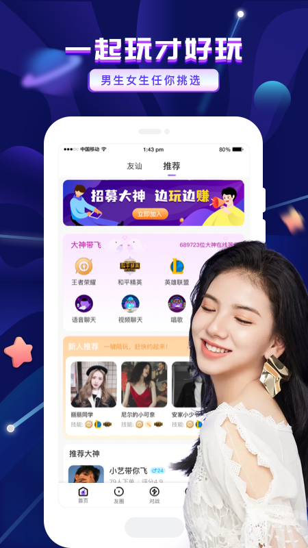 友玩APP