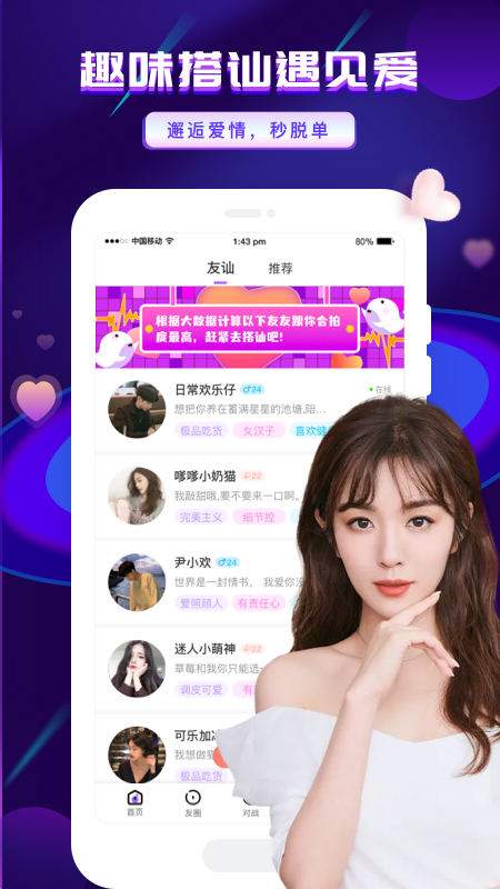 友玩APP