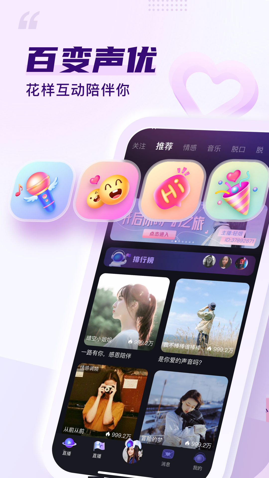 Flag语音社交APP最新版