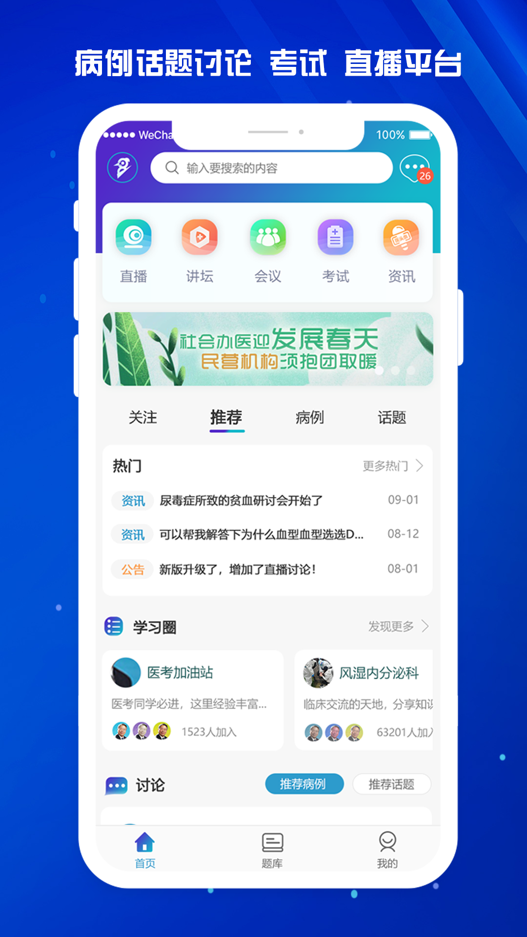 医东APP