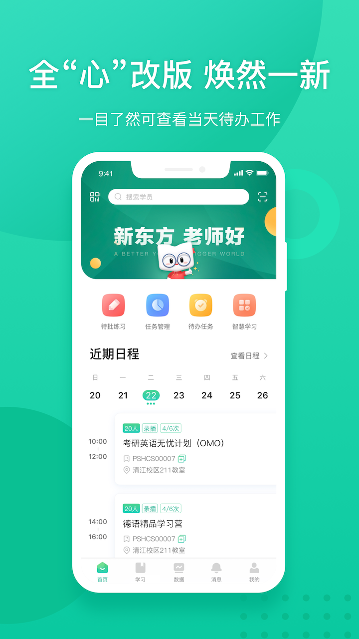 新东方教师端app