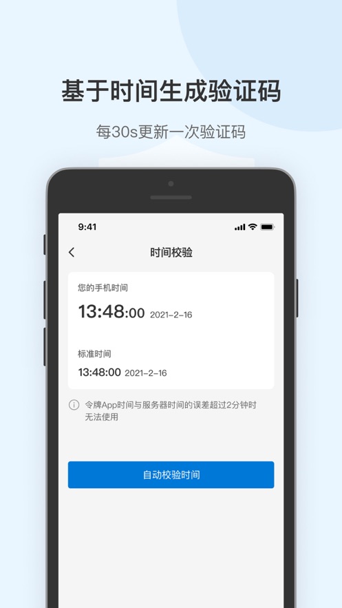 贝锐令牌APP