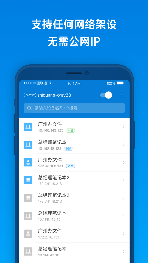 贝锐蒲公英APP