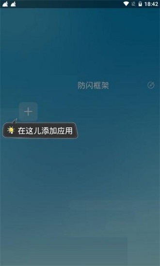 防闪框架最新版2023