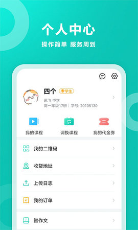 腕上智学官方APP