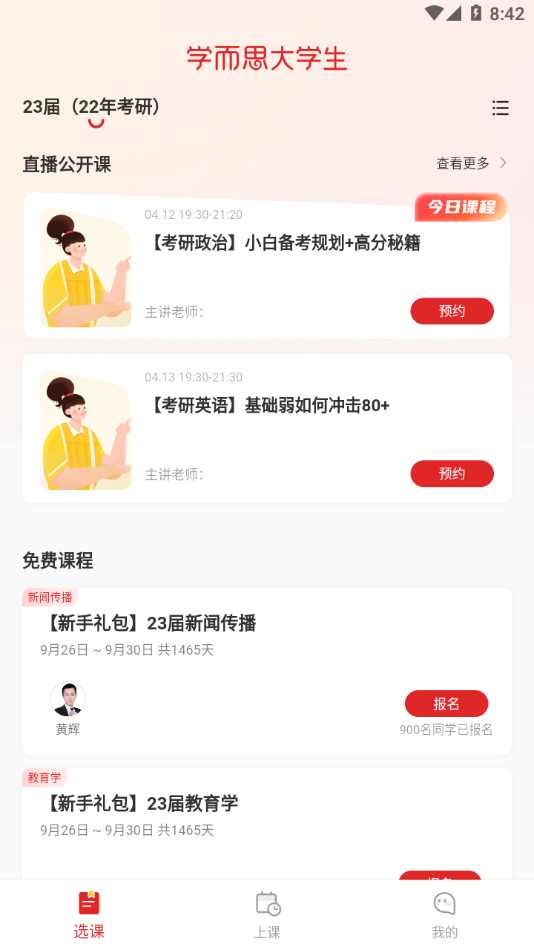 学而思大学生APP