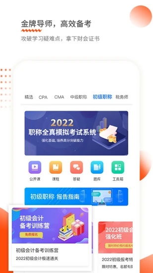 财华仁和会计APP最新版