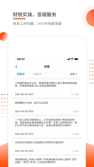 财华仁和会计APP最新版