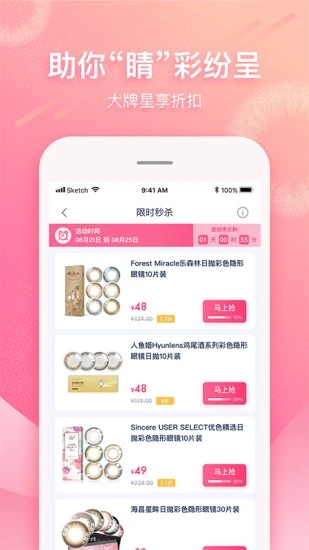 视客眼镜网APP