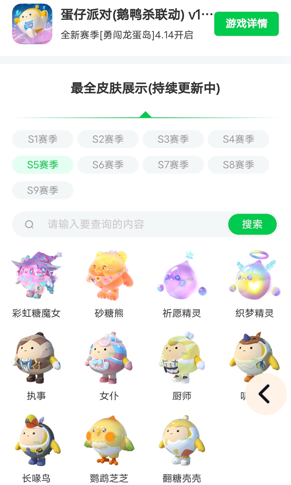 蛋仔派对皮肤工具免费APP