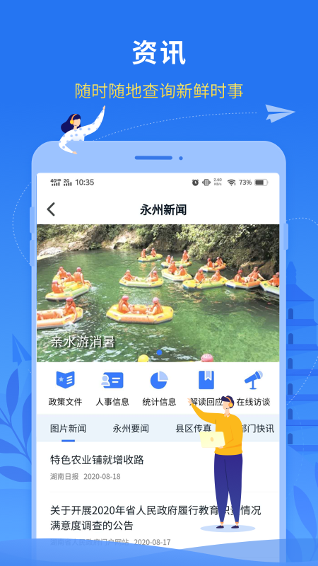 永在线官方APP