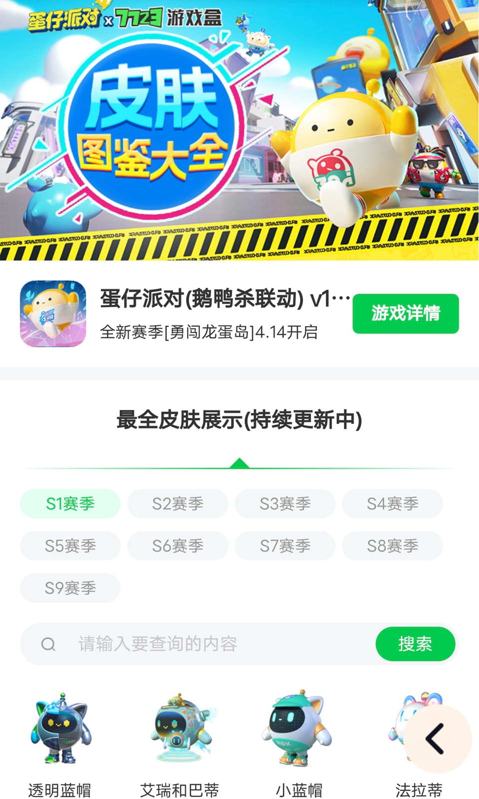 蛋仔派对皮肤工具免费APP