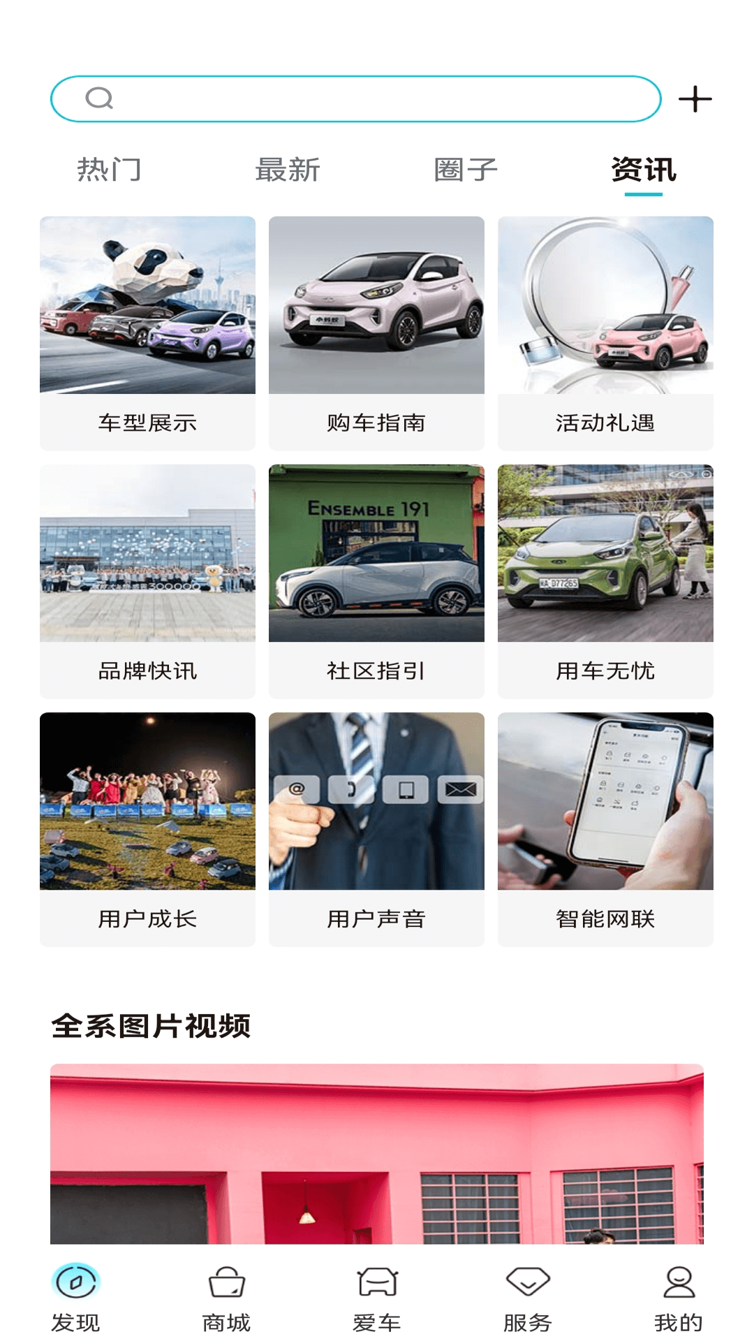 奇瑞EV官方APP