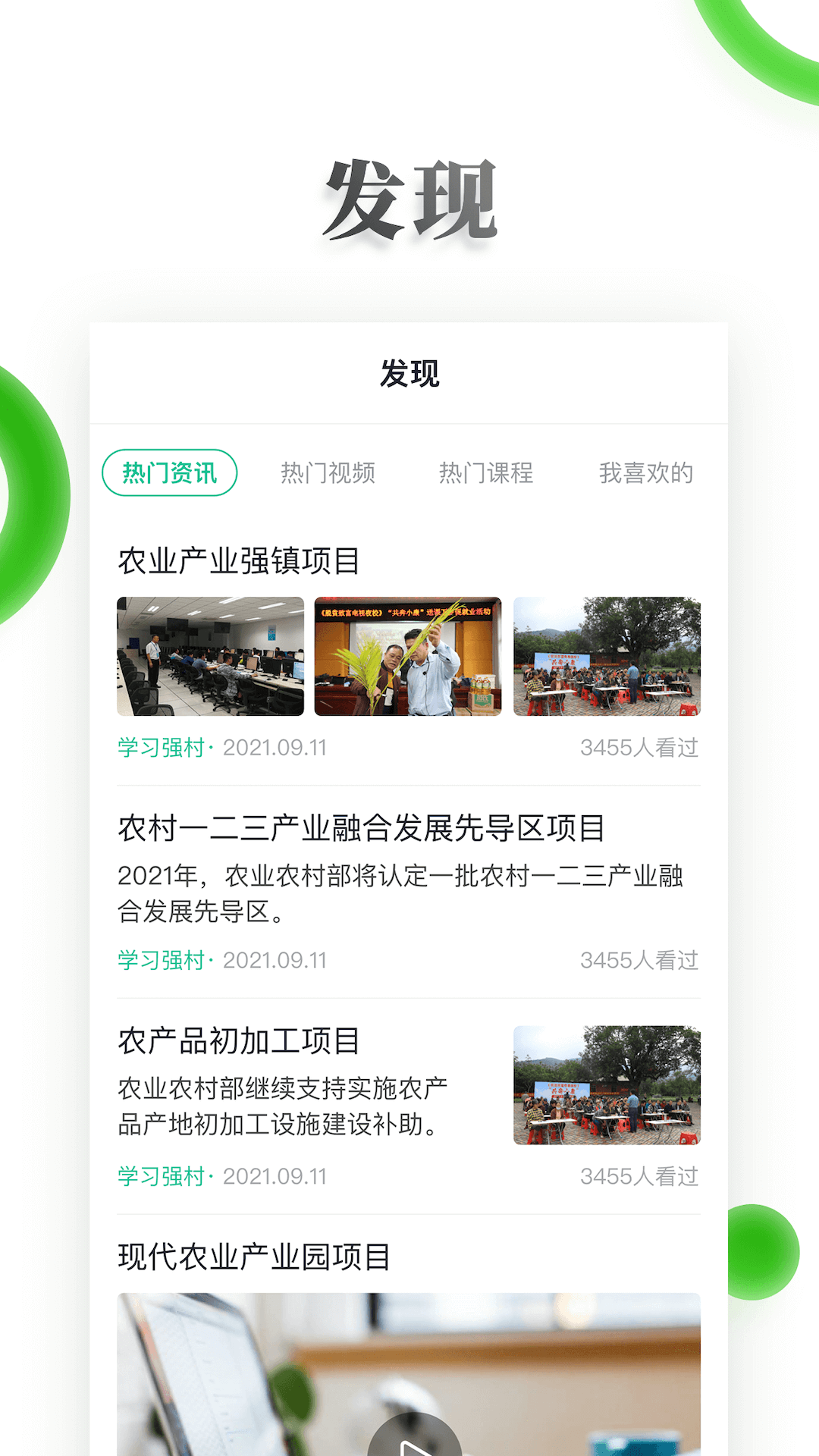 电视夜校APP手机版