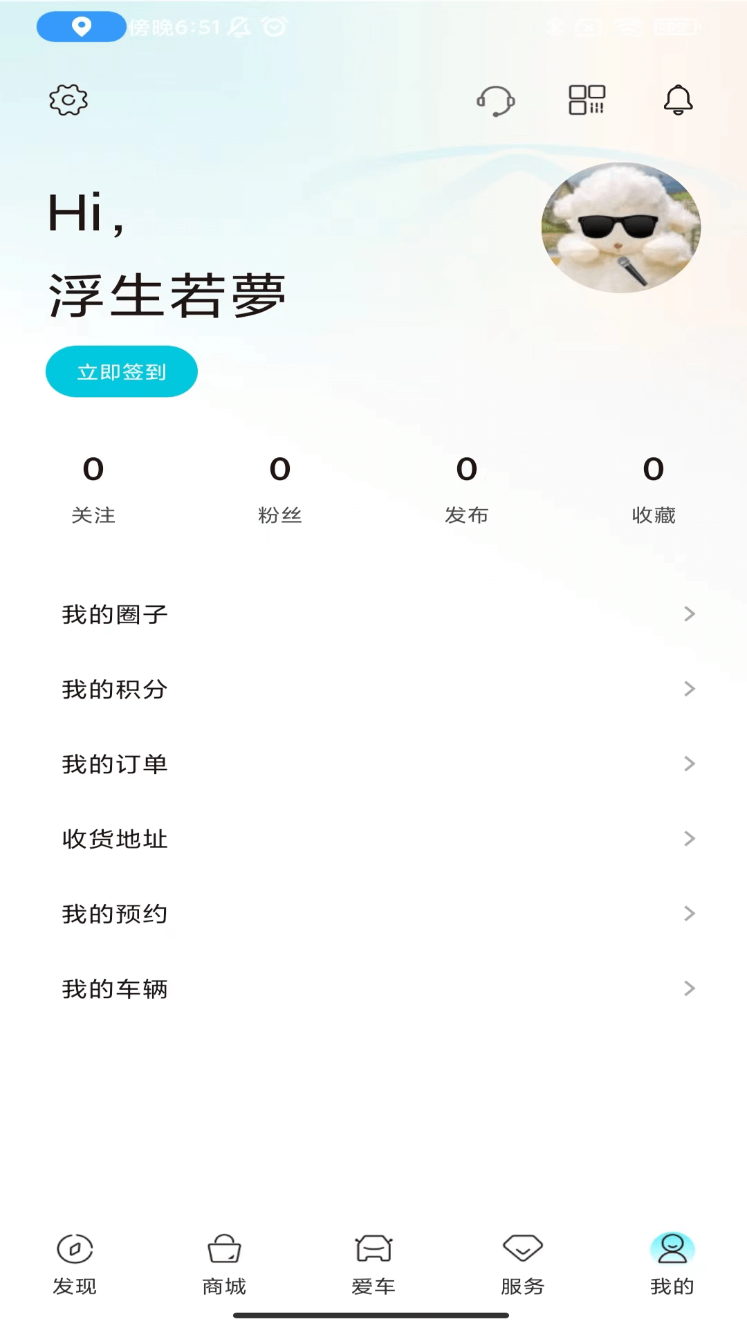 奇瑞EV官方APP