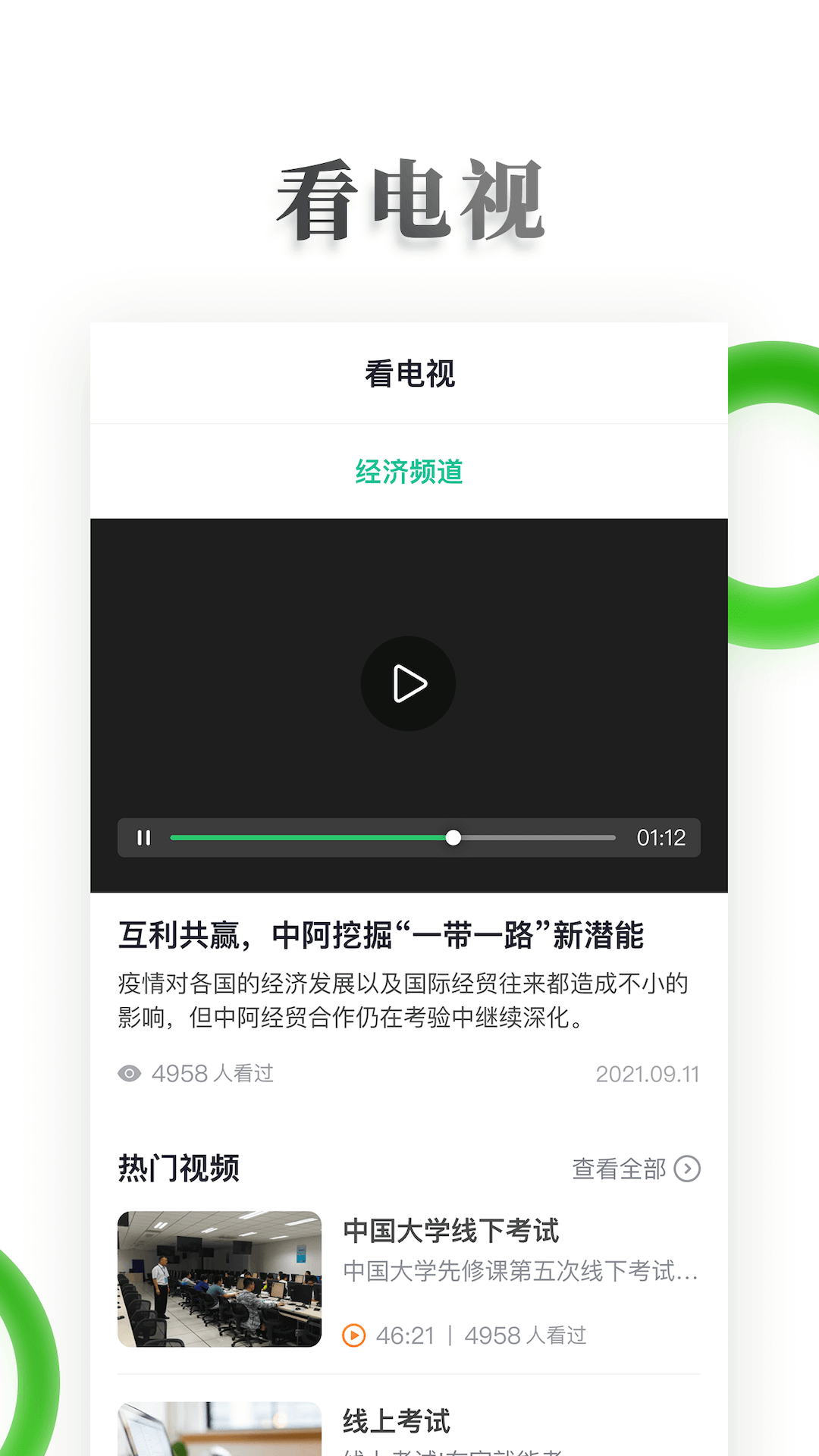 电视夜校APP手机版