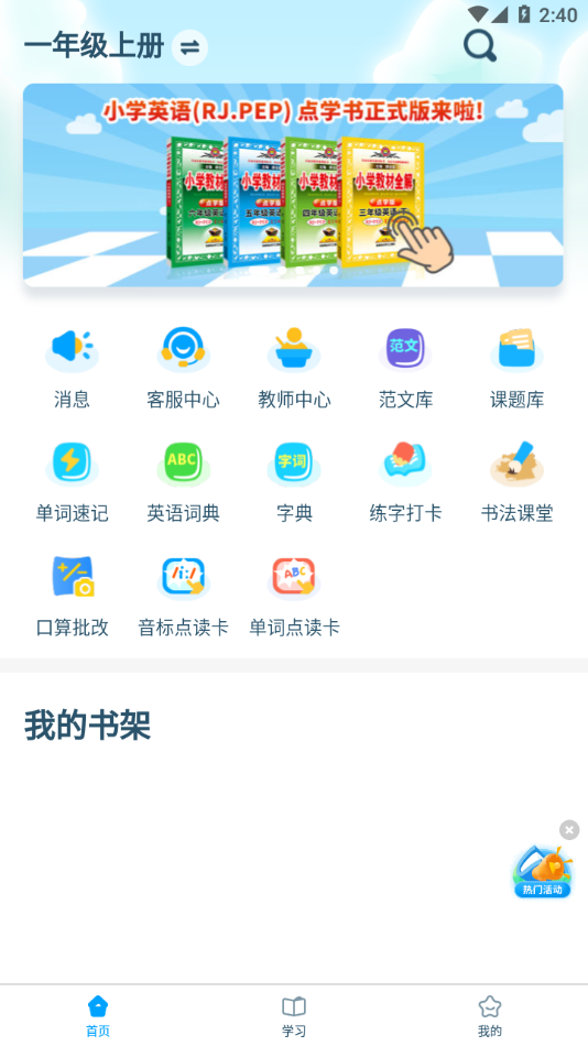 淘知学堂app