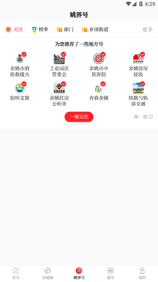 姚界app最新版本