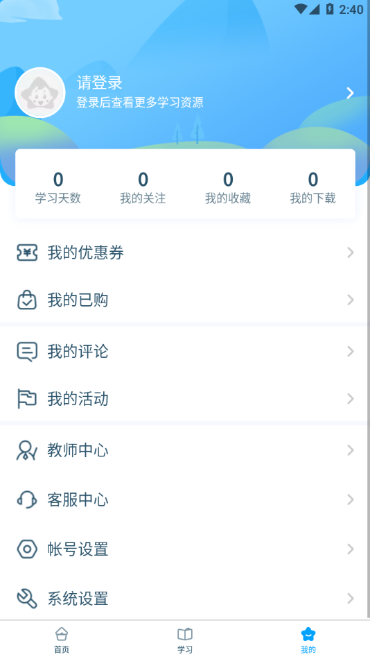 淘知学堂app