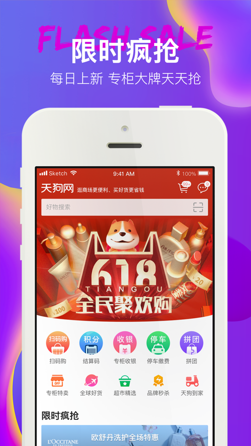 大商天狗APP