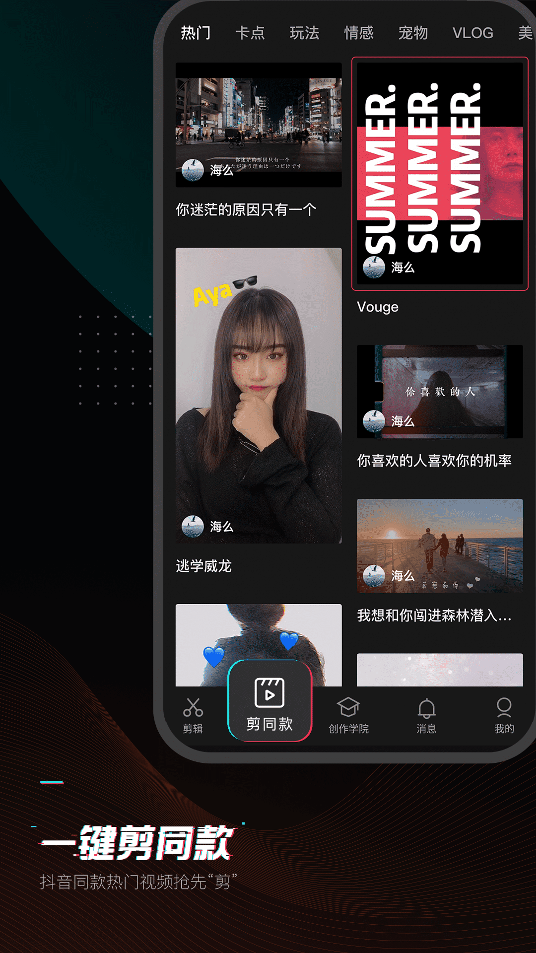 剪映APP