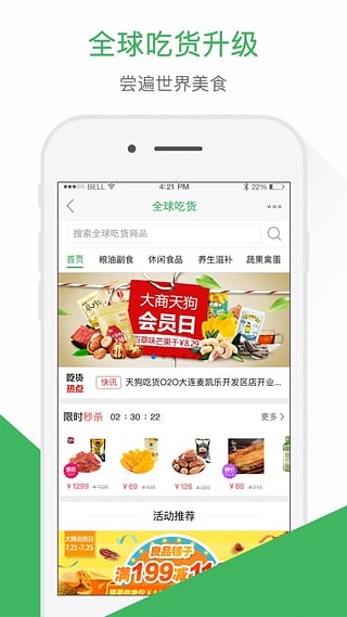 大商天狗app