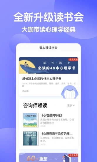 壹心理APP