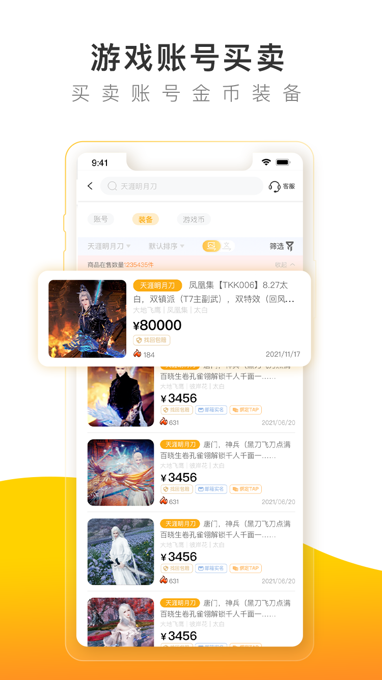 螃蟹账号代售官方APP