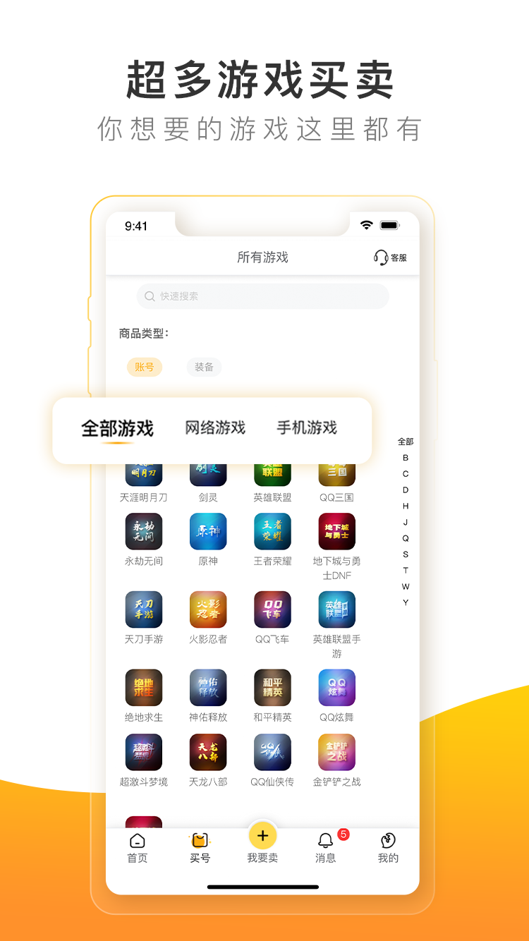 螃蟹账号代售官方APP