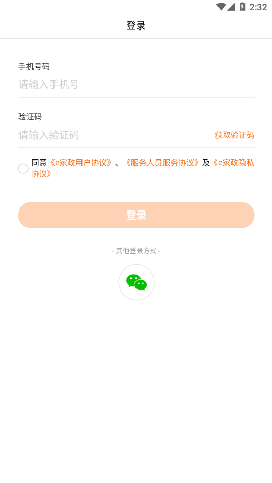 e家政阿姨端app