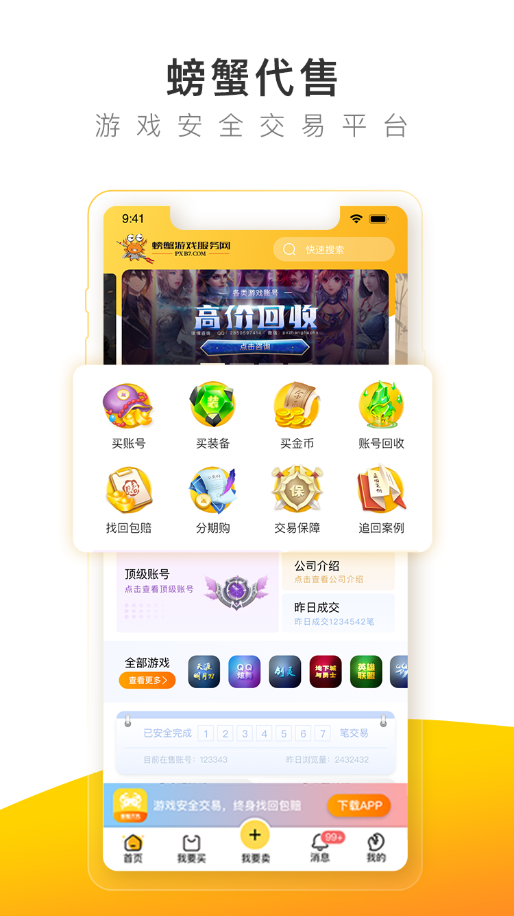 螃蟹账号代售官方APP