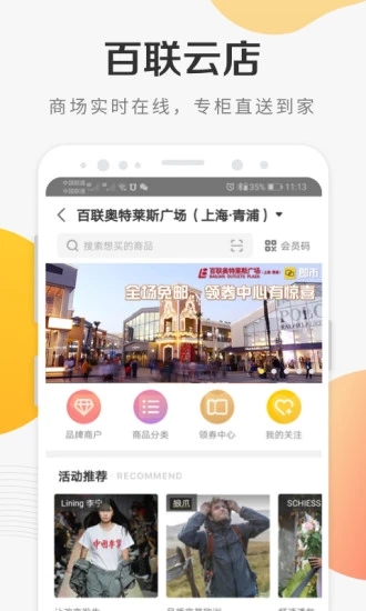 i百联APP